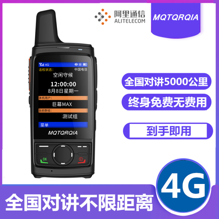 摩托4G全国对讲户外机TC186+手持民用5000公里大功率手台无线在类目 生活电器, 对讲机中 - 来自Buy2taobao.com提供专业的淘宝代购服务