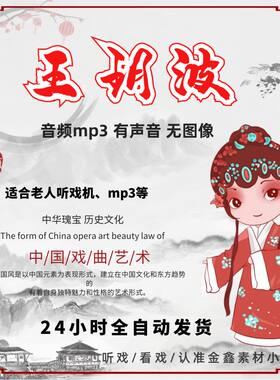王玥波评书合集音频mp3下截 老人听经典评书聊斋雍正剑侠图水浒传