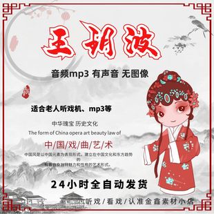 王玥波评书合集音频mp3下截 老人听经典评书聊斋雍正剑侠图水浒传