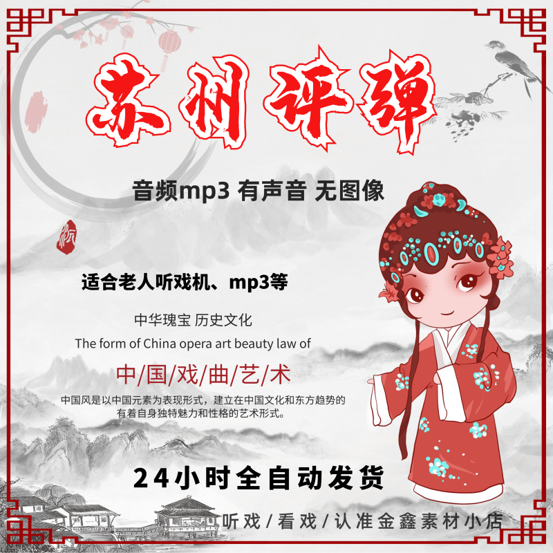 苏州评弹音频mp3下载 名家选段全场全剧老人听书听戏大全素材下截