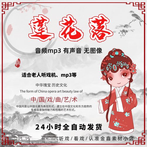【157集5.8G】莲花落全剧高清音频戏曲大全MP3老年人听戏唱戏下载
