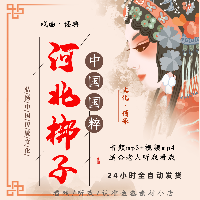 河北梆子视频mp4大全下截 名家经典唱段 音频mp3合集传统戏曲下载