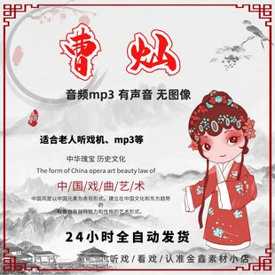 老人听经典评书大全mp3下载 曹灿评书音频下截林海雪原石头记孙武