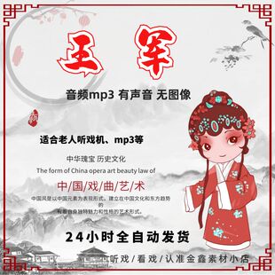老人听戏听评书经典评书合集mp3下载 王军评书合集杨家将汉刘邦