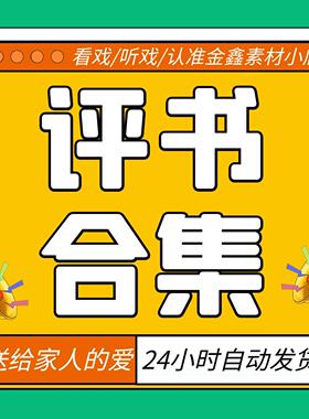 名家经典评书合集mp3下载 刘兰芳岳飞传袁阔成西游记田连元水浒传