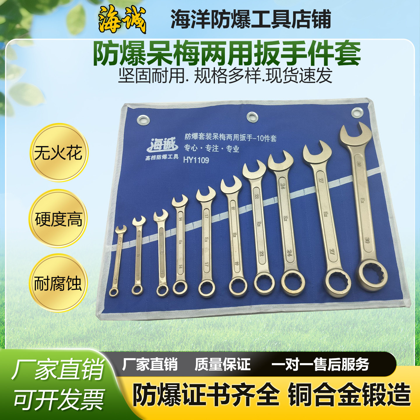 防爆两用扳手套装防爆呆梅两用扳手套装防爆组合两用扳手铜扳手