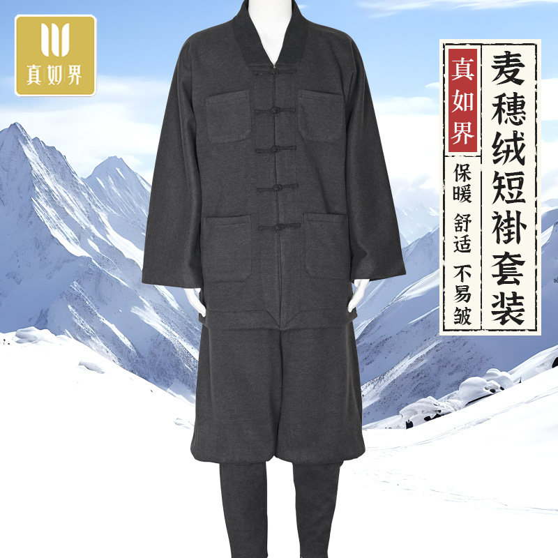 真如界僧服冬季麦穗绒短褂免绑腿套装保暖加绒加厚和尚出家人服饰
