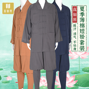 真如界僧服夏季薄款透气短褂套装男女棉质禅修服出家人薄棉师父服
