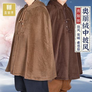 真如界僧服衣冬季 加厚奥丽绒披风僧人居士男女和尚观音短中长斗篷