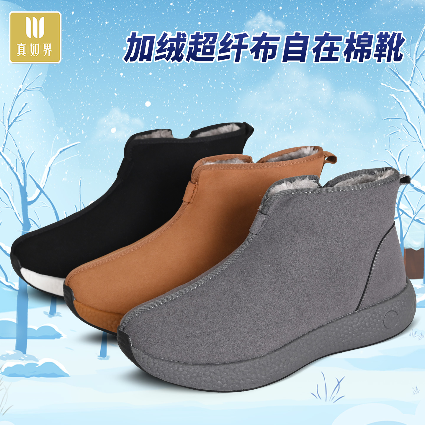 真如界僧鞋冬季2025加绒保暖男女舒适运动和尚加绒棉靴禅修雪地鞋