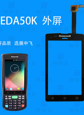 EDA50K屏幕 霍尼韦尔EDA50K触摸屏 外屏 液晶显示屏总成