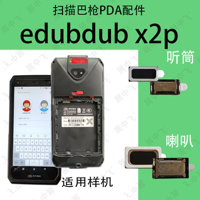 eDubDub爱咚X2P SF01盈达T3听筒HHT8FA扬声器喇叭振响铃传话外放