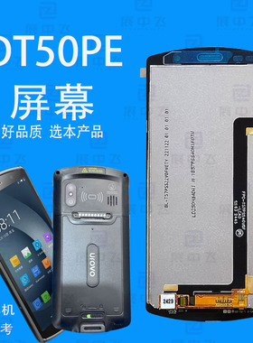 DT50PE屏幕巴枪PDA终端采集器DT50PE触摸屏显示内外一体屏幕总成