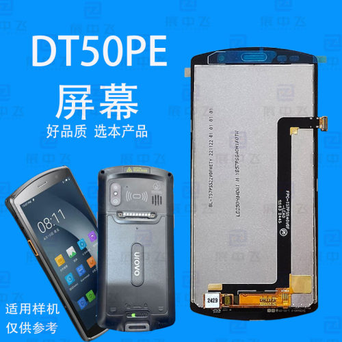 DT50PE屏幕巴枪内外一体屏幕总成