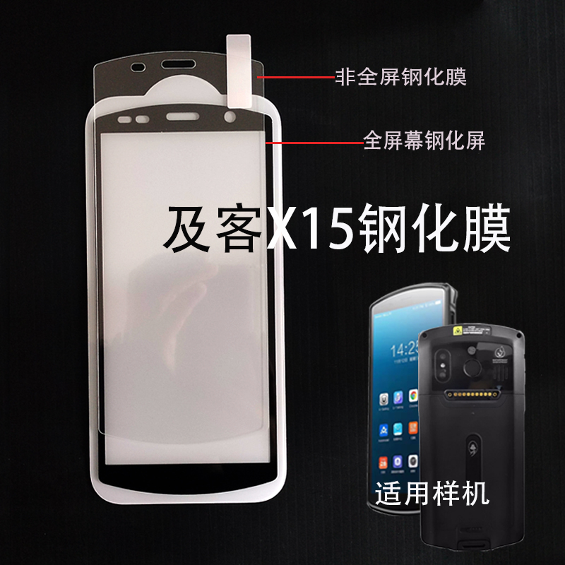 中通X15全屏钢化膜极客X15扫描巴枪PDA手机屏幕膜X15采集器钢化膜