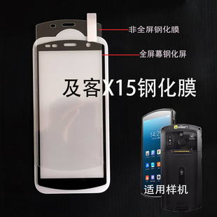 中通X15全屏钢化膜极客X15扫描巴枪PDA手机屏幕膜X15采集器钢化膜