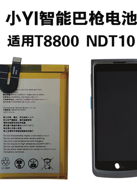 采鸟驿站小YI智能巴枪电池T8800 ND10扫描巴枪BAI原芯电池 电板