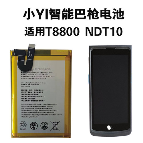 展中飞菜鸟巴枪BAIT8800ND10电池