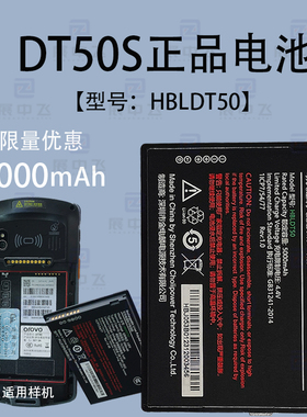 适用DT50S电池电板扫描巴枪PDA快递优搏讯DT50S工业手机电池电板