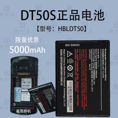DT50S电池板快递扫描巴枪PDA电池