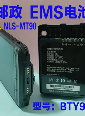 展中飞适用邮政NLS-MT90巴枪EMS扫描手机充电池BTY90板4500mAH