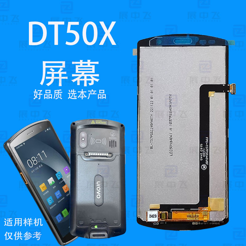 DT50X屏幕显示内外一体屏总成
