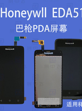 EDA51屏幕触摸屏外屏总成EDA51扫描巴枪PDA显示内外屏幕