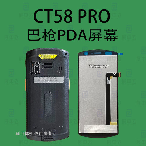 CT58PRO屏幕巴枪内外屏总成