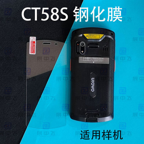 CT58S钢化膜巴枪PDA手腕带