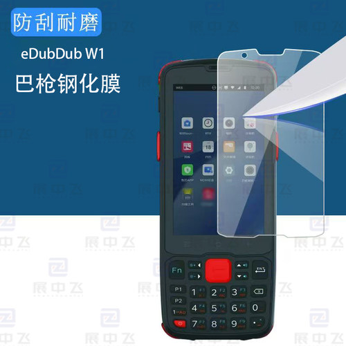 eDubDubW1PDA钢化膜保护套壳