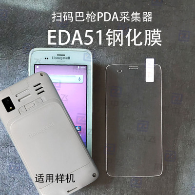 EDA51钢化膜霍尼伟尔Honeeywell EDA51扫码巴枪PDA屏幕保护钢化膜