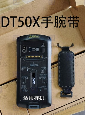DT50X手腕带DT50X扫描巴枪手机PDA快递采集器便携腕手背带挂带