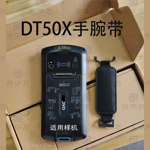 DT50X采集器扫描巴枪手机手腕带