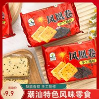 然泰手工黑芝麻凤凰卷饼干蛋卷办公室儿童零食好吃下午茶休闲食品