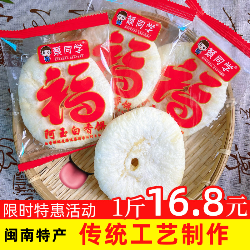 蔡同学手抓包白皮饼漳州平和特产白香饼手工传统小吃茶点营养早餐
