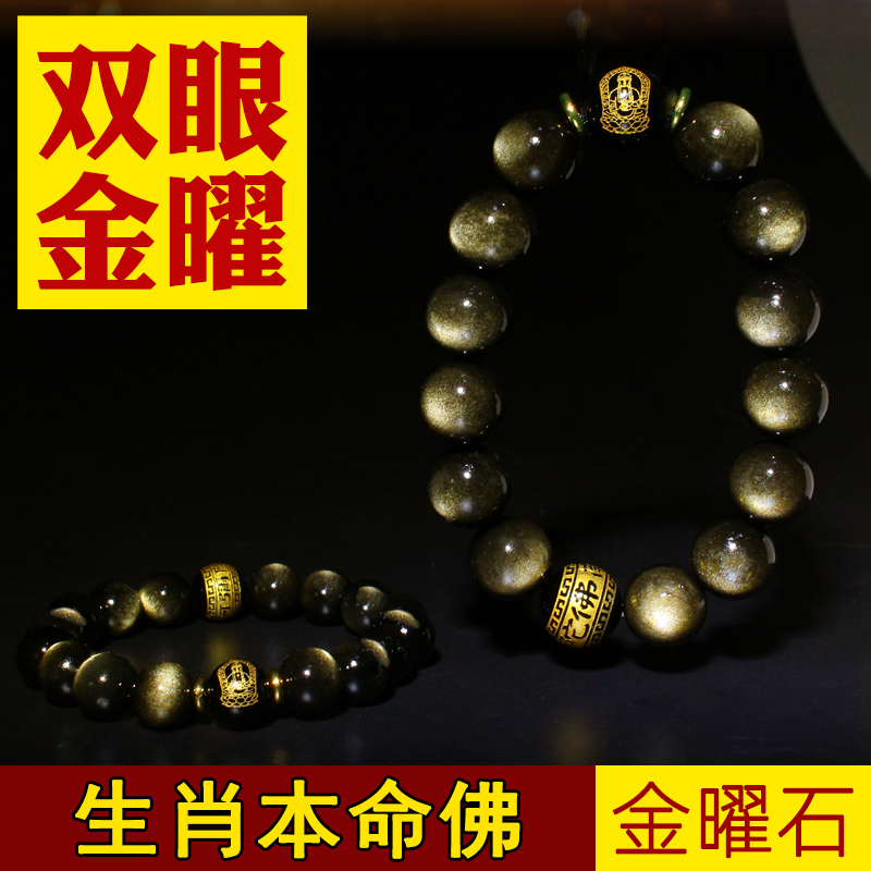 金曜石本命佛手链双金眼黑曜石手串生肖守护神男士女情侣佛珠饰品 - 封面
