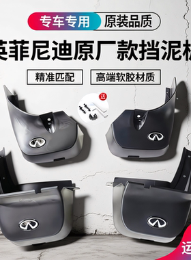 适用英菲尼迪新款QX60QX50QX30QX70FX35EX25JX35QX70原厂挡泥板