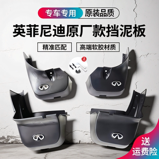 适用英菲尼迪新款 QX60QX50QX30QX70FX35EX25JX35QX70原厂挡泥板