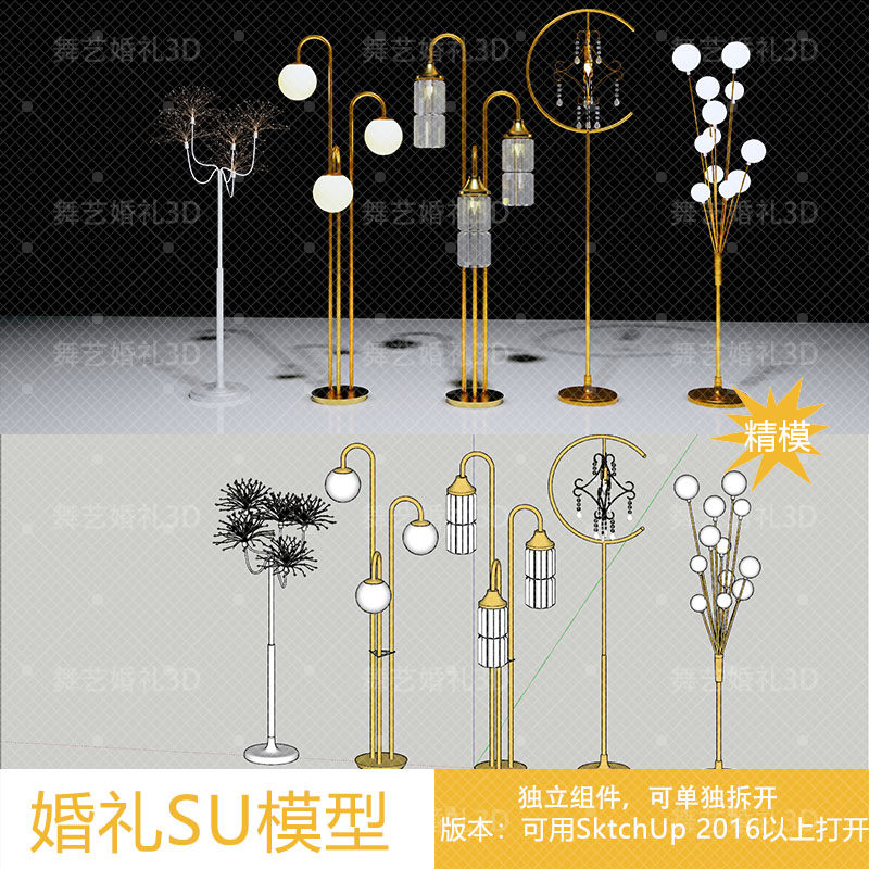 婚礼3D道具铁艺权杖路引灯su水晶冰条苹果树烟花灯婚礼su草图大师