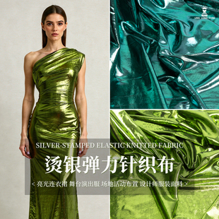金属质感烫银弹力针织布料亮光表演服礼服舞台背景设计师服装面料