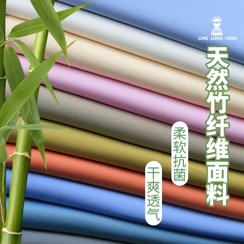 竹纤维休闲服装商务柔软抗菌布料
