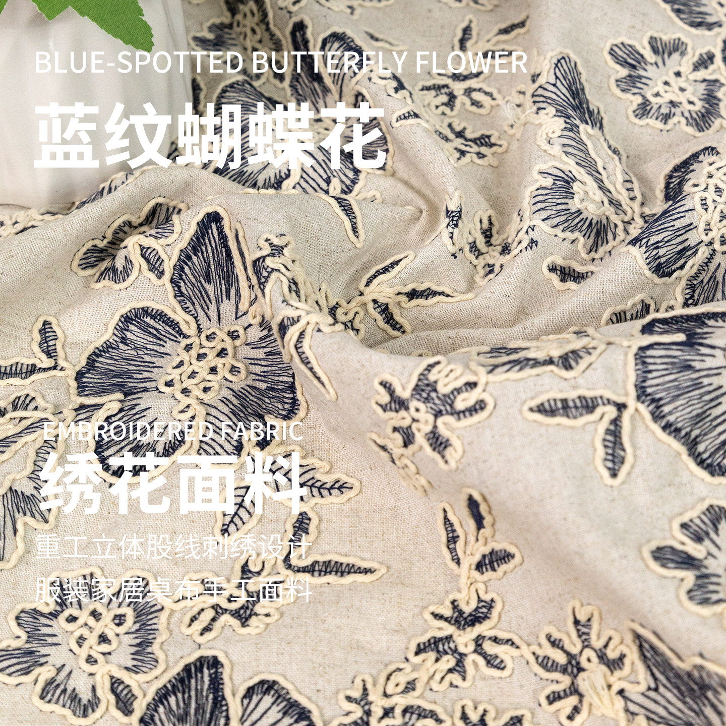 蓝色绣花布料复古立体几何花卉刺绣慵懒风服装抱枕桌布设计师面料,居家布艺,海绵垫/布料/面料/手工diy,淘宝优惠券,粉丝福利购,淘宝优惠卷