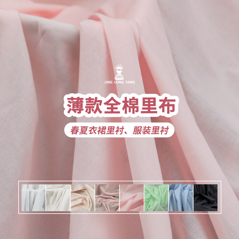 薄款纯棉里布内衬精梳高档全棉里料连衣衬衫纱裙汉服装加密面料