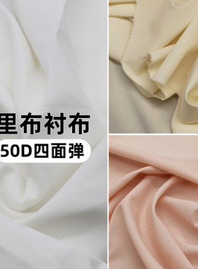 里布衬布布料 夏季裙装柔软衬布50D四面弹面料欧根纱蕾丝专用内衬