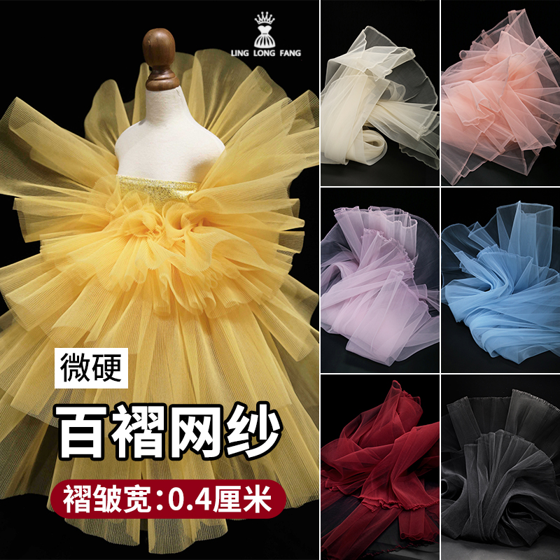 肌理褶皱造型硬网布料婚庆面料