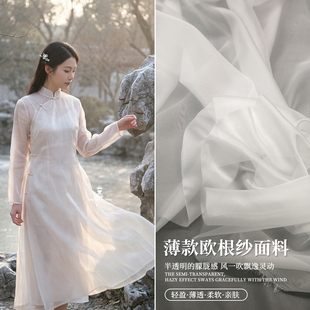 白色欧根纱透明薄款软网纱婚纱设计师面料汉服飘带衬衣连衣裙布料