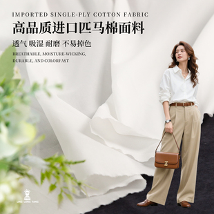 纯色高端进口匹马棉布料 高品质全棉透气挺阔衬衫连衣裙服装面料