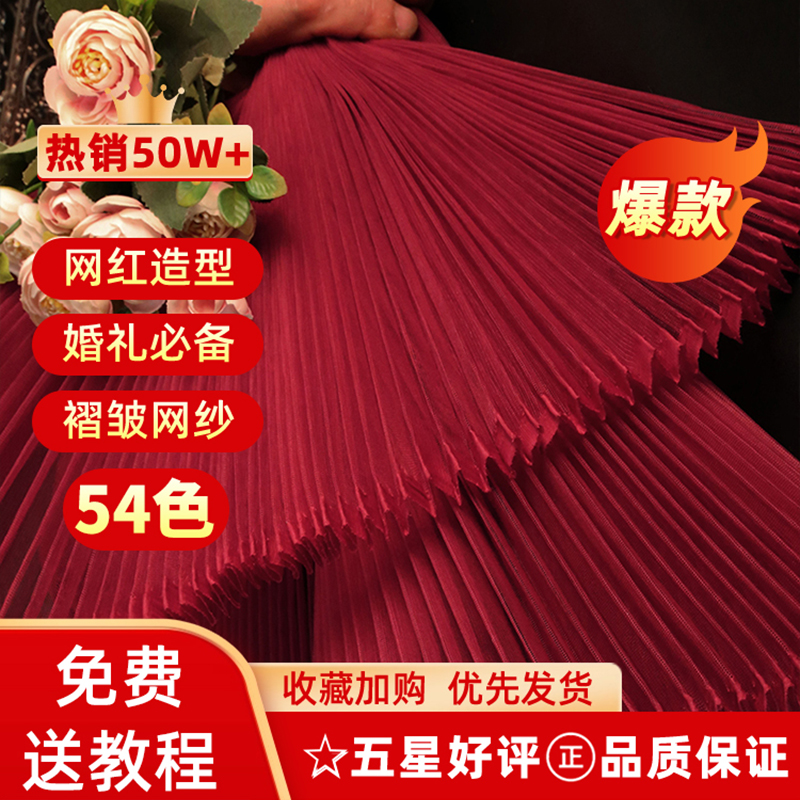 大风琴褶皱布料硬挺网纱装饰面料