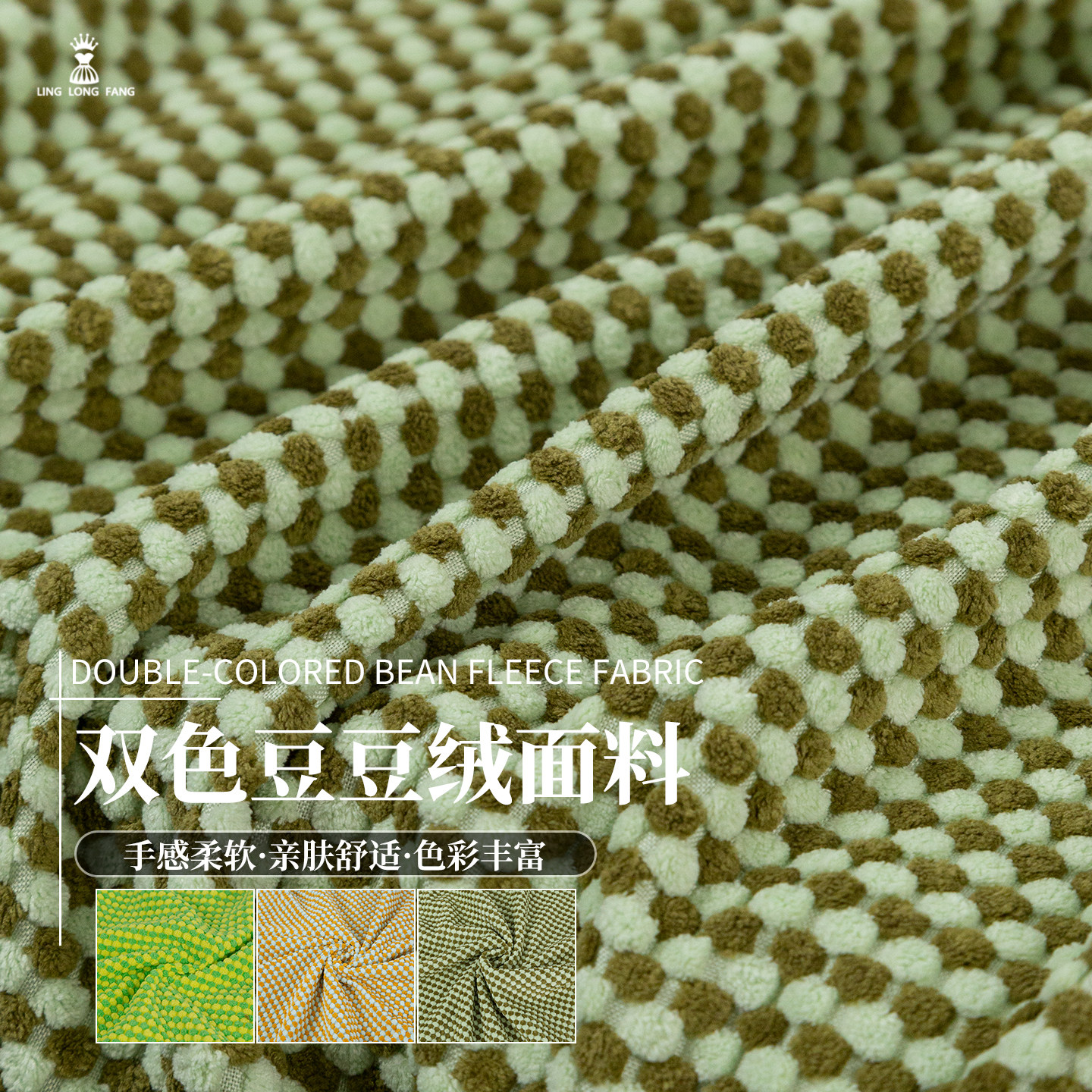 柔软绿色系双色豆豆绒布料短绒格子抱枕靠垫家居布艺娃衣服装面料,居家布艺,海绵垫/布料/面料/手工diy,淘宝优惠券,粉丝福利购,淘宝优惠卷
