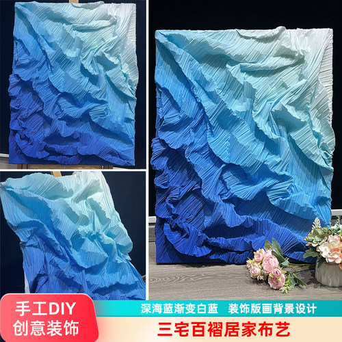 三宅一生布料肌理白蓝渐变装饰